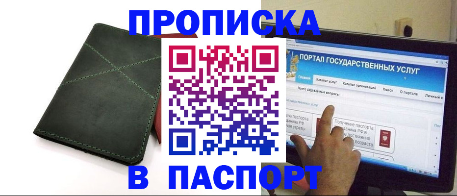 временная регистрация в Байкальске